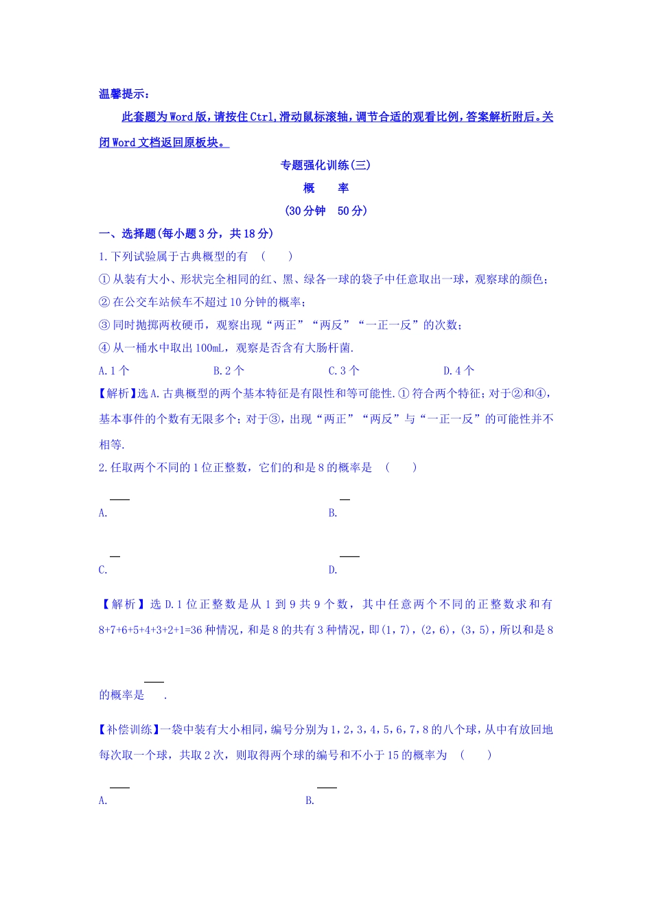 2017年秋人教版高中数学必修三专题强化训练（三）第三课 概率 Word版含答案.doc_第1页