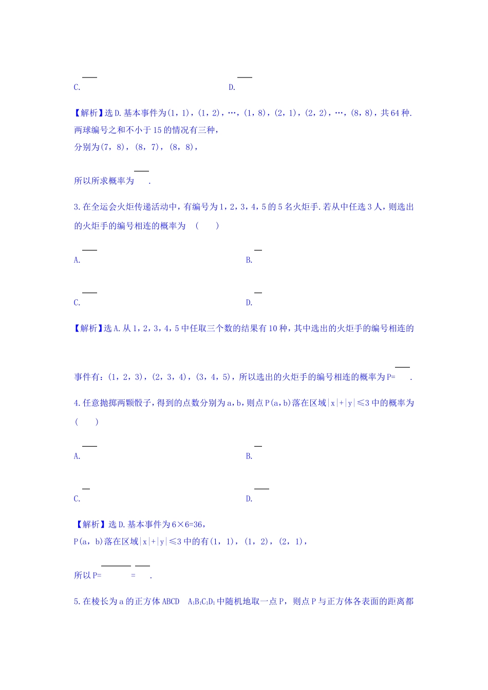 2017年秋人教版高中数学必修三专题强化训练（三）第三课 概率 Word版含答案.doc_第2页