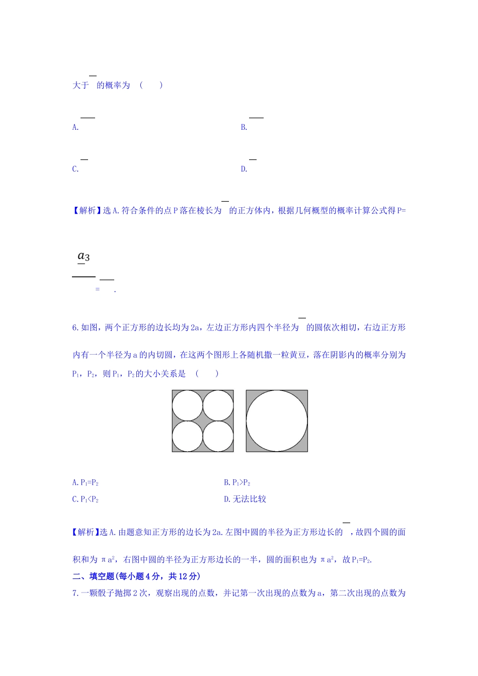 2017年秋人教版高中数学必修三专题强化训练（三）第三课 概率 Word版含答案.doc_第3页