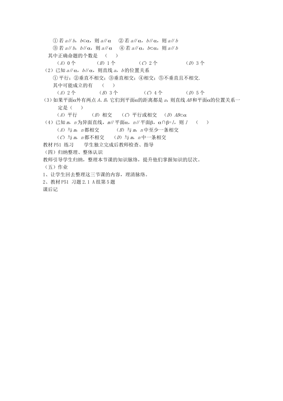 .2.1.3空间直线与平面、平面与平面之间的位置关系教案 新人教A版必修2_第3页