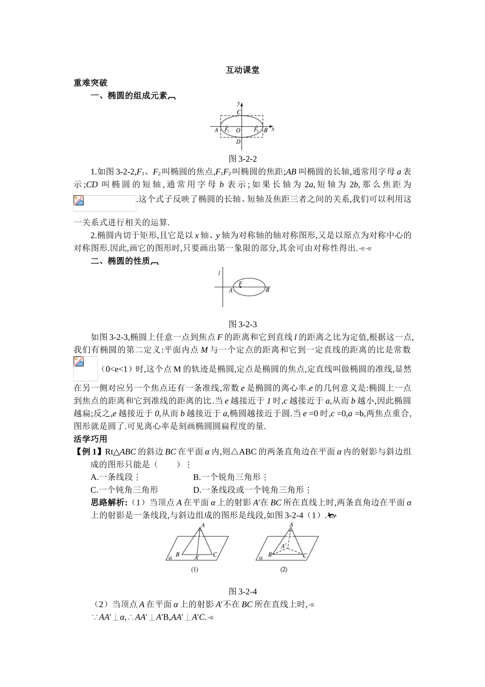 2017年高中数学人教A版选修4-1学案：互动课堂 第三讲二　平面与圆柱面的截线 Word版含解析.doc_第1页