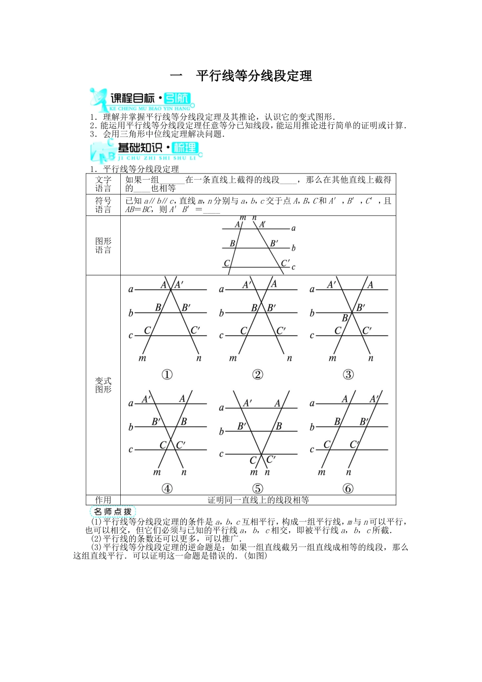 2017年高中数学人教A版选修4-1学案：第一讲一平行线等分线段定理 Word版含解析.doc_第1页