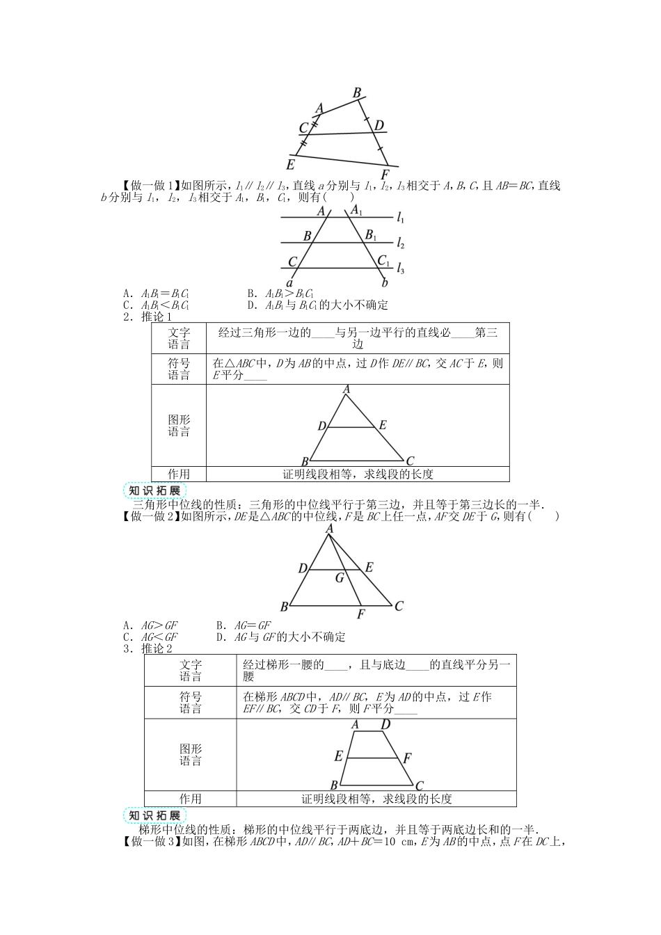 2017年高中数学人教A版选修4-1学案：第一讲一平行线等分线段定理 Word版含解析.doc_第2页