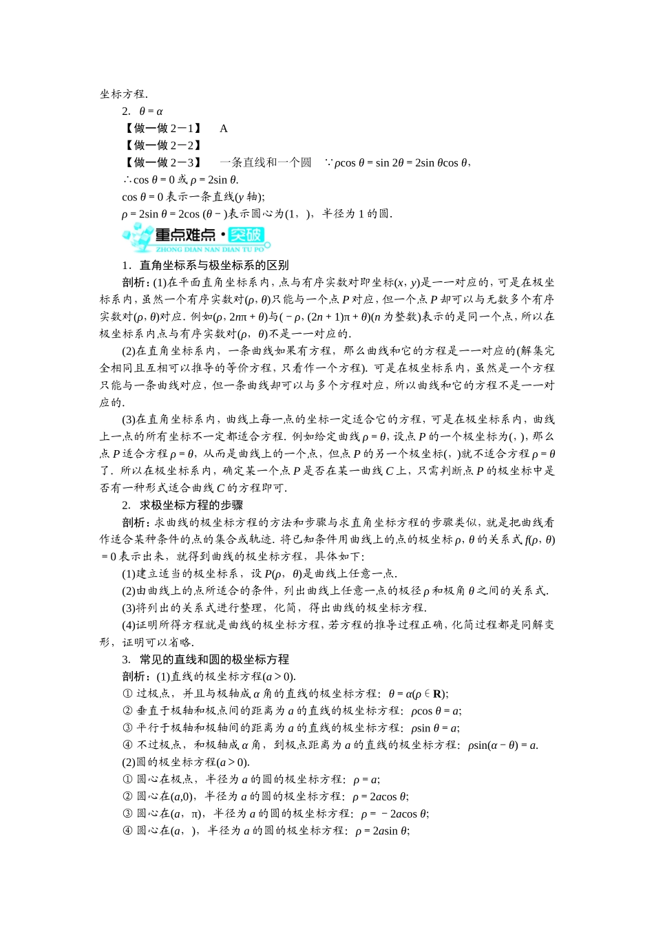 2017年高中数学人教A版选修4-4学案：第一讲三简单曲线的极坐标方程 Word版含解析.doc_第2页