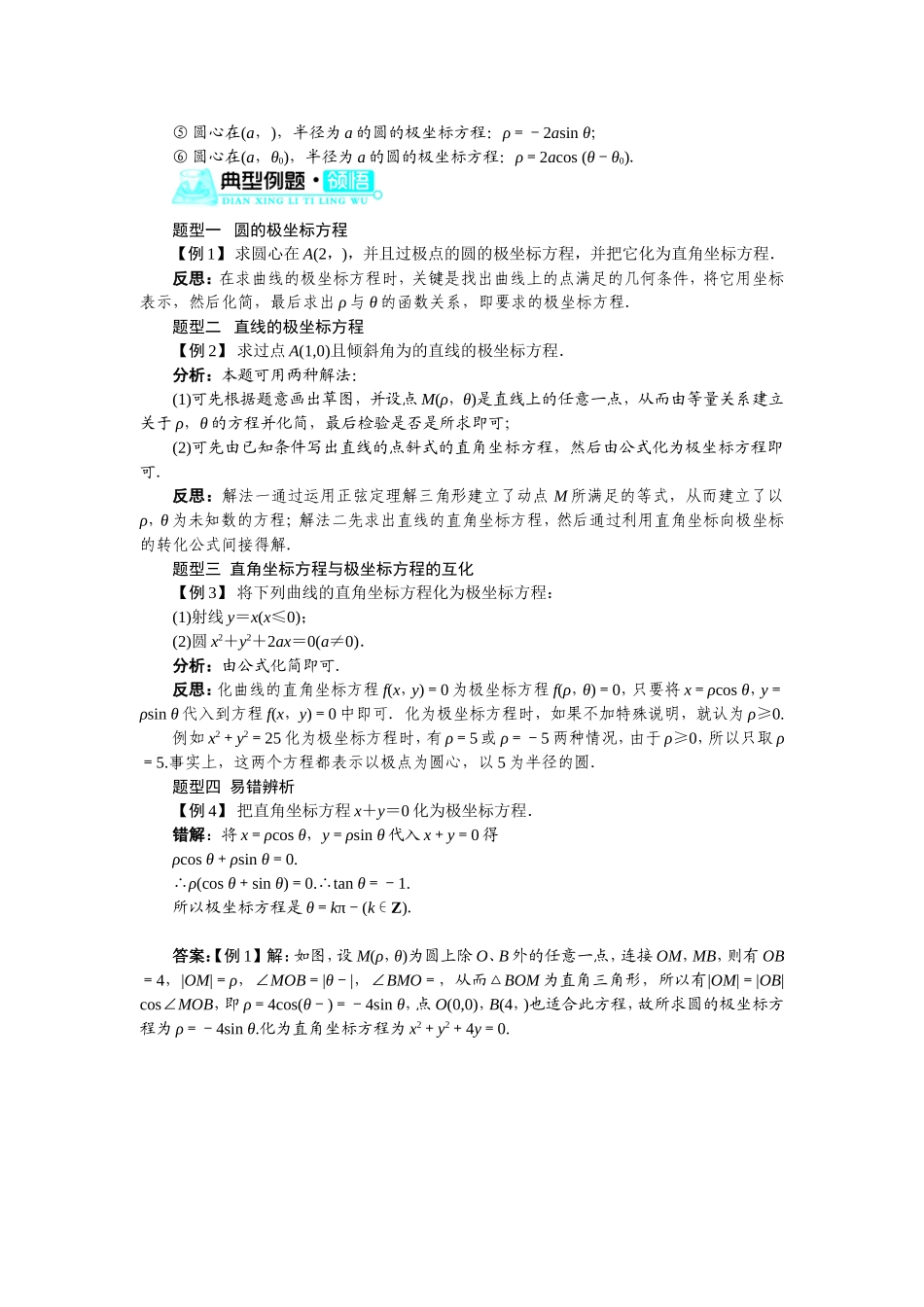 2017年高中数学人教A版选修4-4学案：第一讲三简单曲线的极坐标方程 Word版含解析.doc_第3页