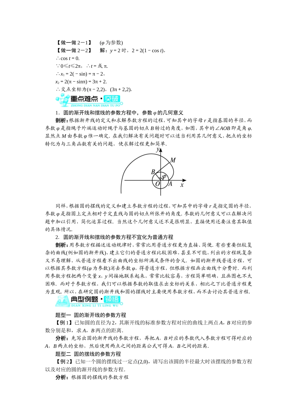 2017年高中数学人教A版选修4-4学案：第二讲四渐开线与摆线 Word版含解析.doc_第2页