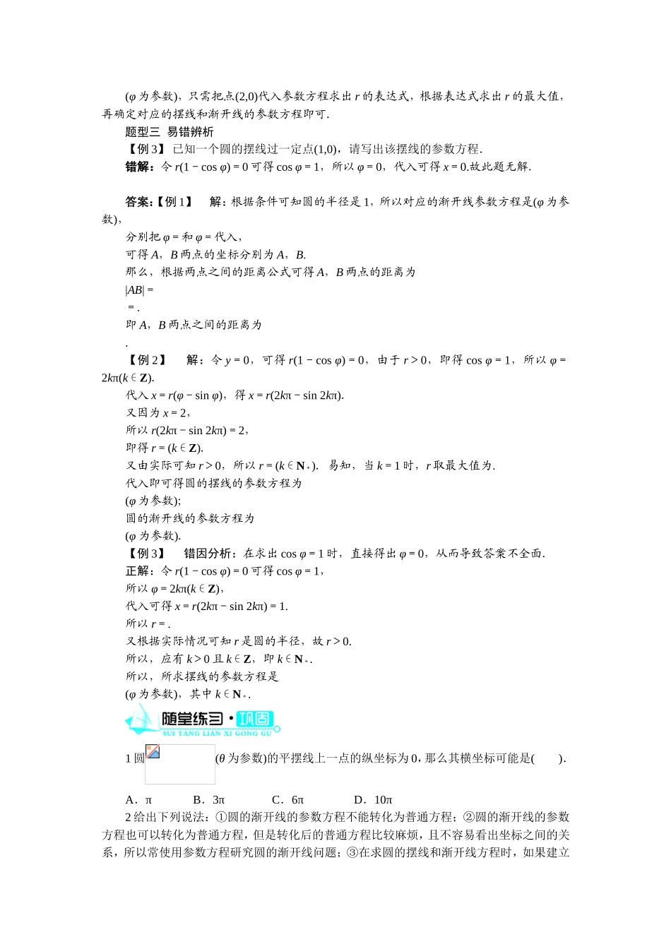 2017年高中数学人教A版选修4-4学案：第二讲四渐开线与摆线 Word版含解析.doc_第3页