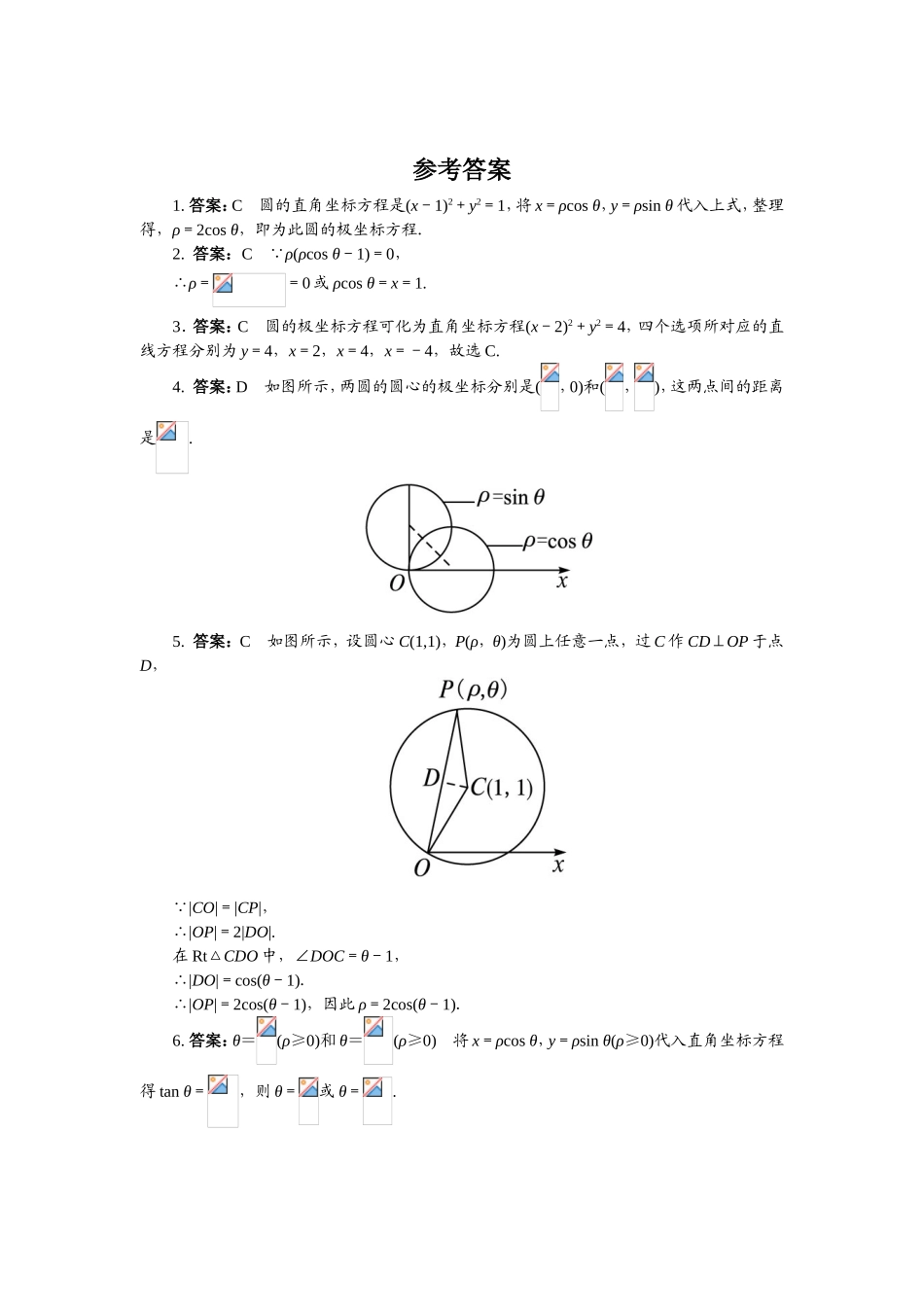 2017年高中数学人教A版选修4-4课后训练：简单曲线的极坐标方程 Word版含解析.doc_第2页