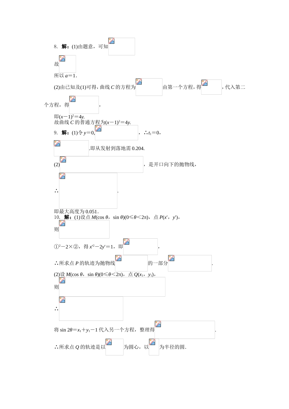 2017年高中数学人教A版选修4-4课后训练：2.1曲线的参数方程 Word版含解析.doc_第3页