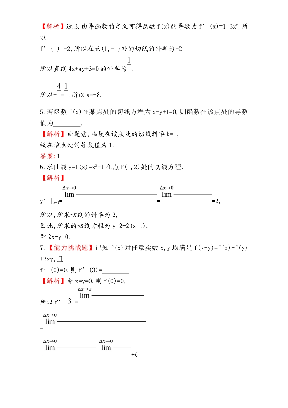 2017版（人教版）高中数学选修1-1（检测）：3.1 变化率与导数 课堂10分钟达标 3.1.3 Word版含解析.doc_第2页