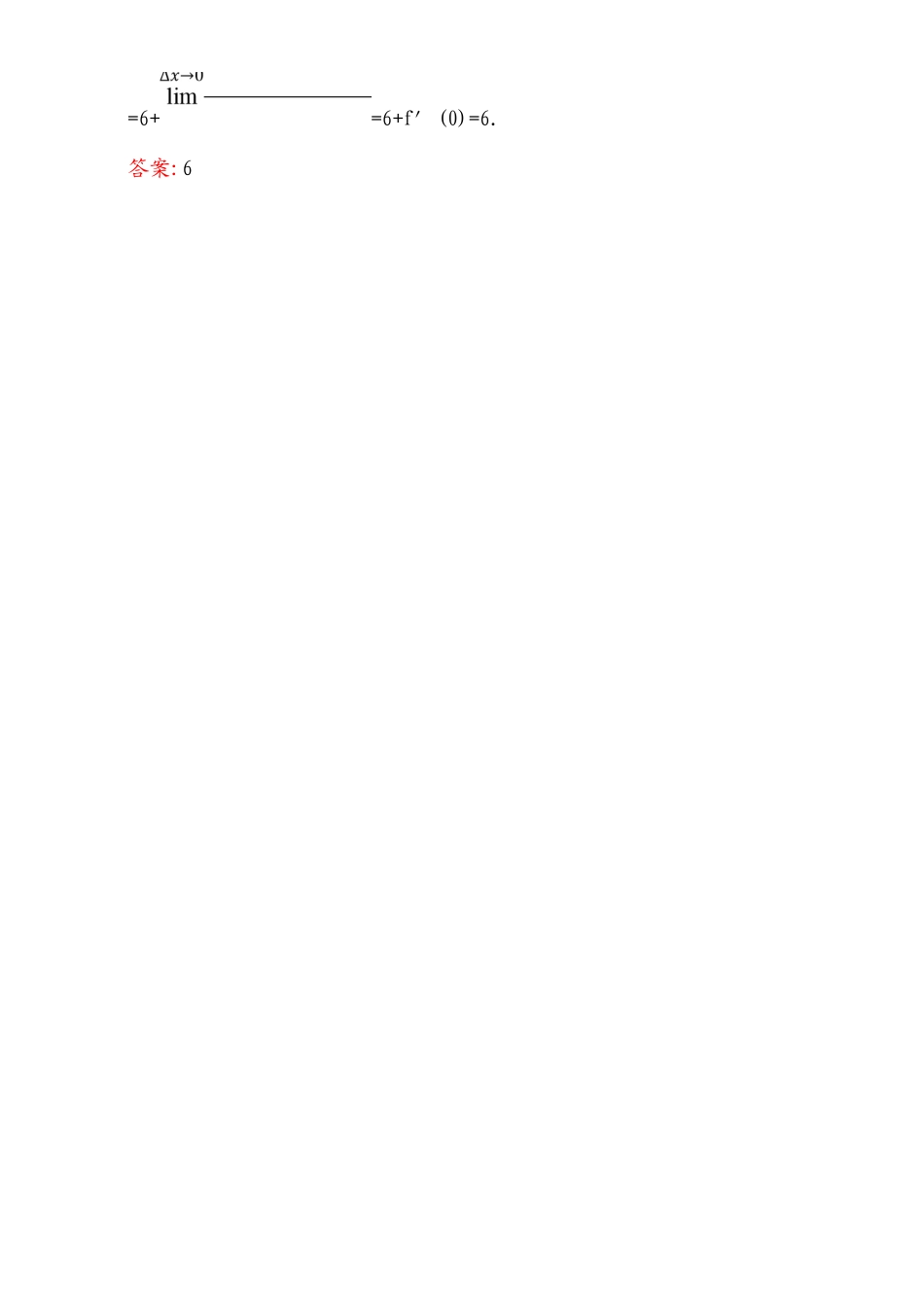 2017版（人教版）高中数学选修1-1（检测）：3.1 变化率与导数 课堂10分钟达标 3.1.3 Word版含解析.doc_第3页