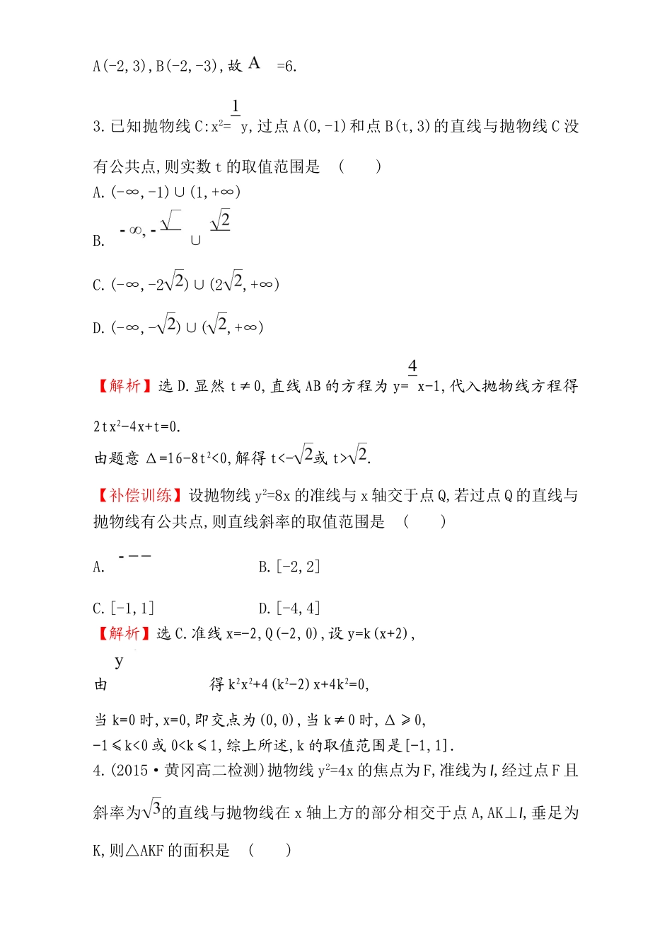 2017版（人教版）高中数学选修1-1（检测）：2.3 抛 物 线 课时提升作业（十七） 2.3.2.2 Word版含解析.doc_第2页