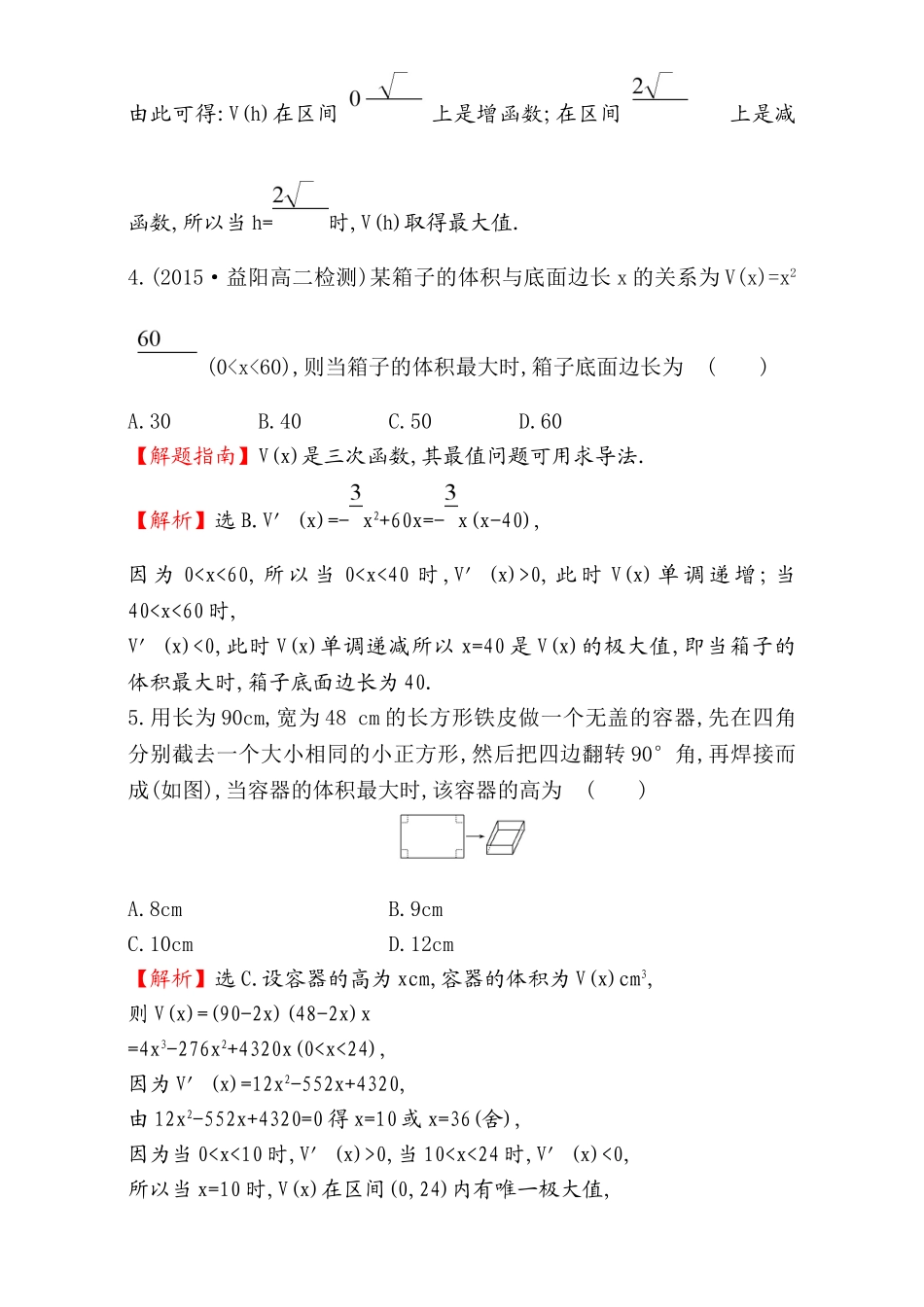 2017版（人教版）高中数学选修1-1（检测）：3.4 生活中的优化问题举例 课时提升作业（二十五） 3.4 Word版含解析.doc_第3页