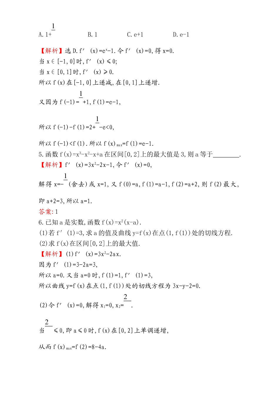 2017版（人教版）高中数学选修1-1（检测）：3.3 导数在研究函数中的应用 课堂10分钟达标 3.3.3 Word版含解析.doc_第2页