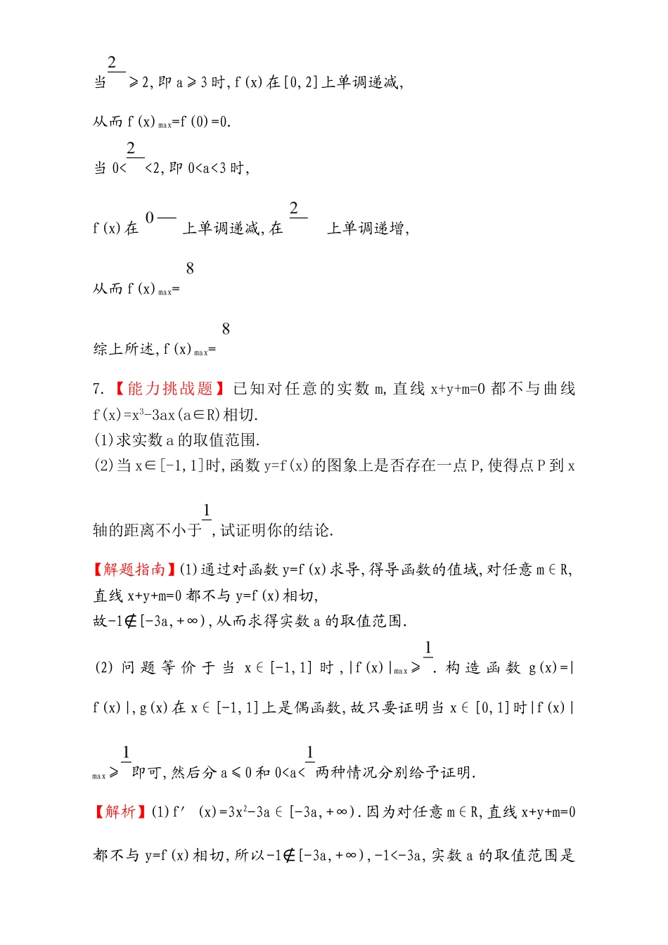 2017版（人教版）高中数学选修1-1（检测）：3.3 导数在研究函数中的应用 课堂10分钟达标 3.3.3 Word版含解析.doc_第3页