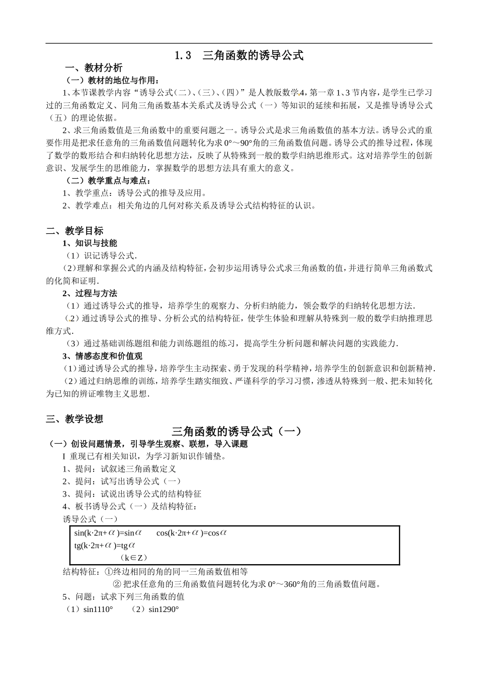 1.3三角函数的诱导公式.doc_第1页