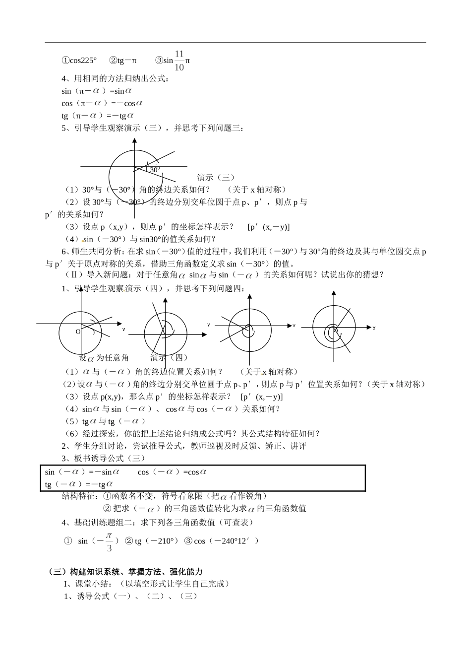 1.3三角函数的诱导公式.doc_第3页
