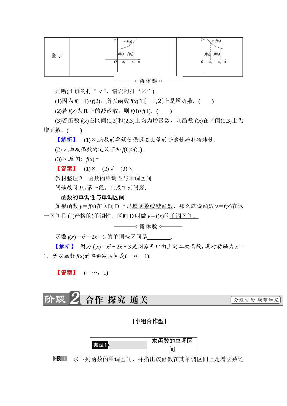 2018版高中数学（人教A版）必修1同步教师用书：第1章 1.3.1 第1课时 函数的单调性.doc_第2页