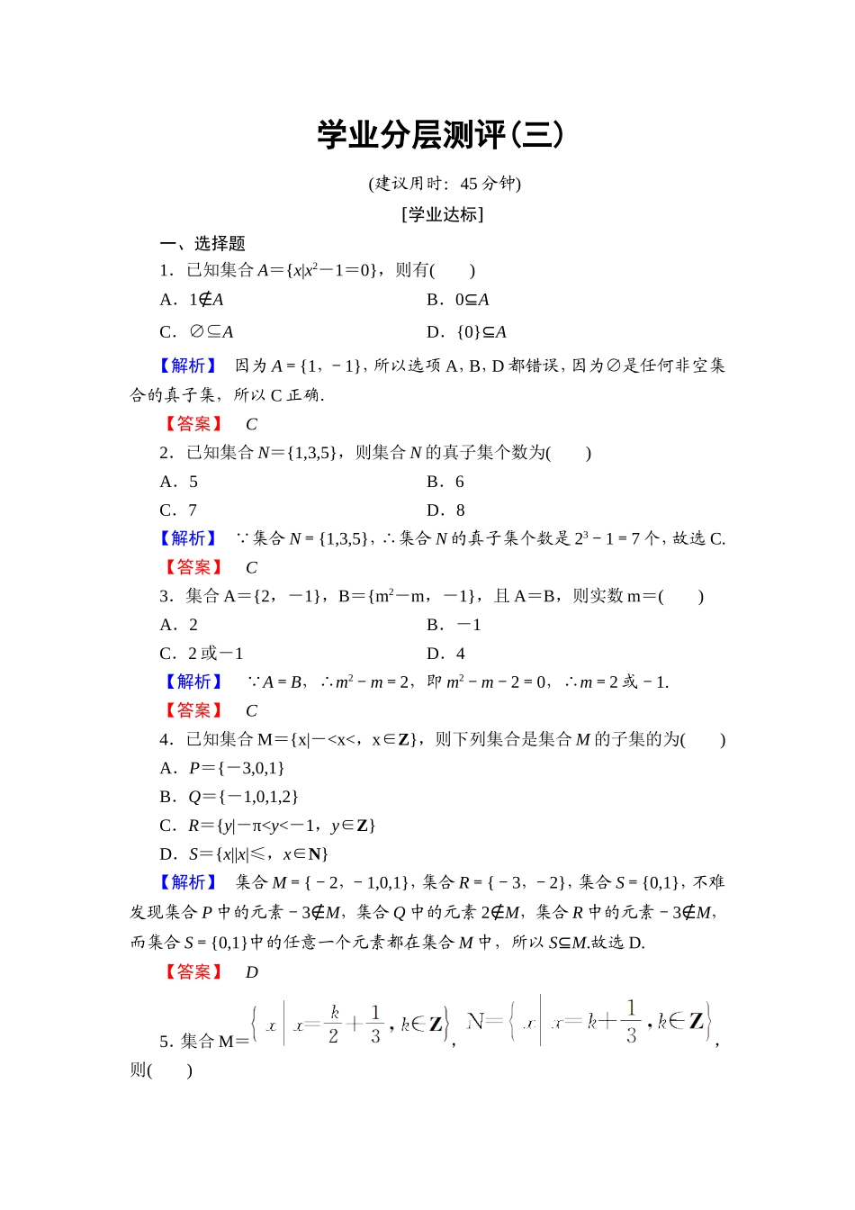 2018版高中数学（人教A版）必修1同步练习题：第1章 1.1.2 集合间的基本关系.doc_第1页