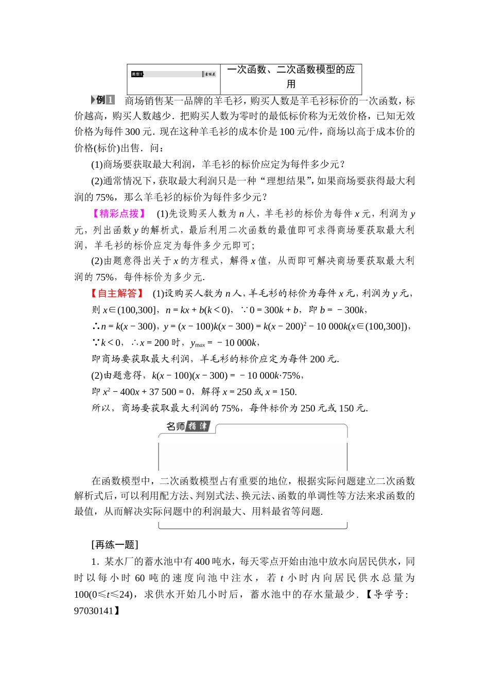 2018版高中数学（人教A版）必修1同步教师用书：第3章 3.2.2 函数模型的应用实例.doc_第3页