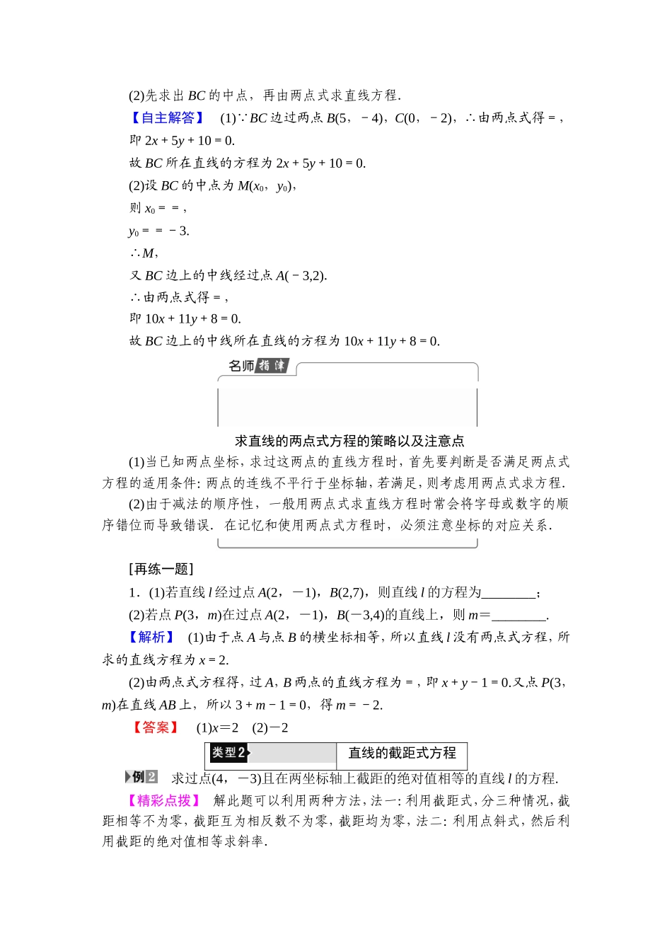 2018版高中数学（人教A版）必修2同步教师用书： 第3章 3.2.2 直线的两点式方程 3.2.3 直线的一般式方程.doc_第3页