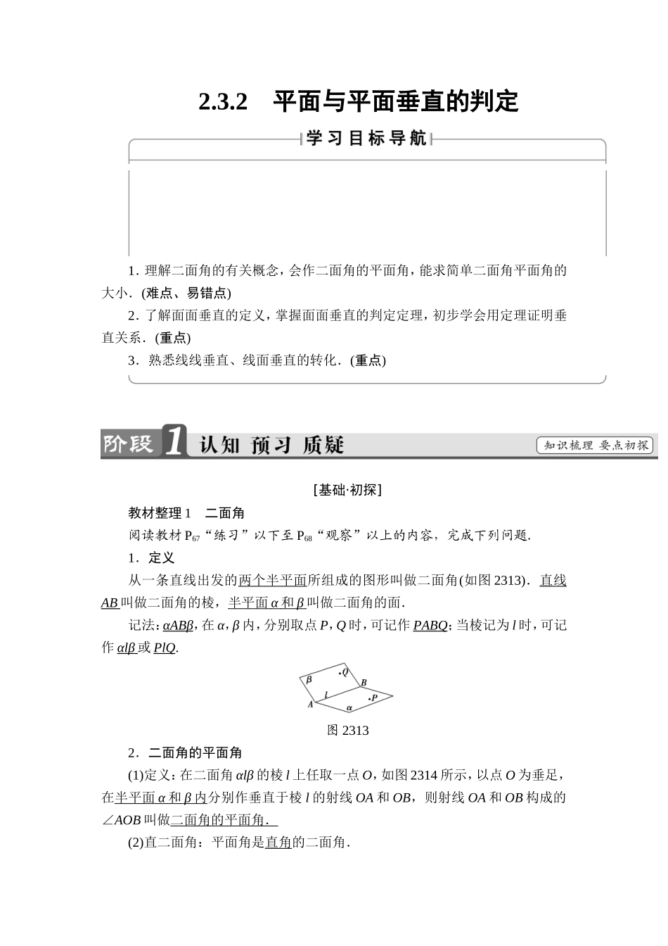 2018版高中数学（人教A版）必修2同步教师用书： 第2章 2.3.2 平面与平面垂直的判定.doc_第1页