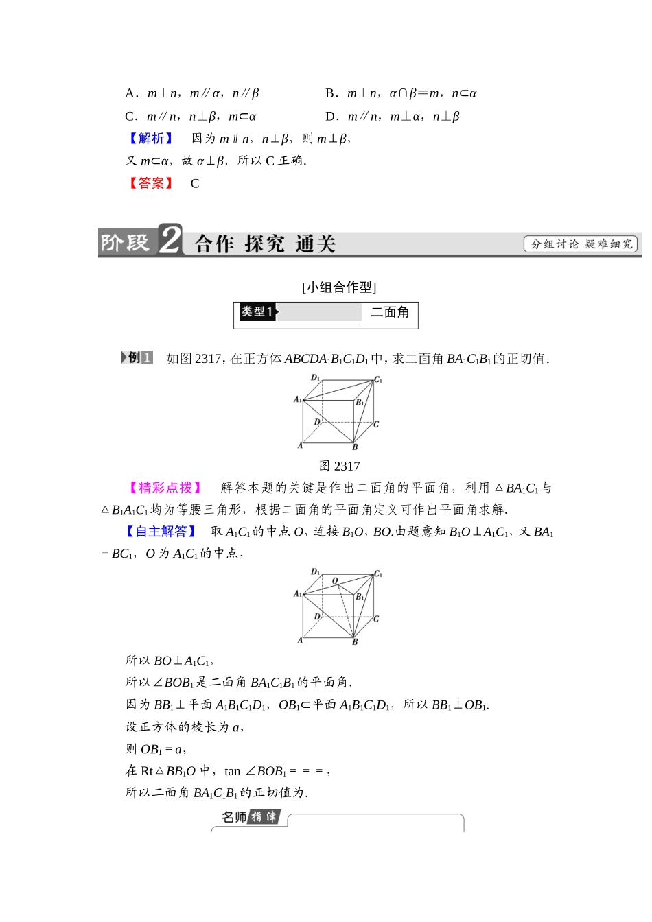 2018版高中数学（人教A版）必修2同步教师用书： 第2章 2.3.2 平面与平面垂直的判定.doc_第3页