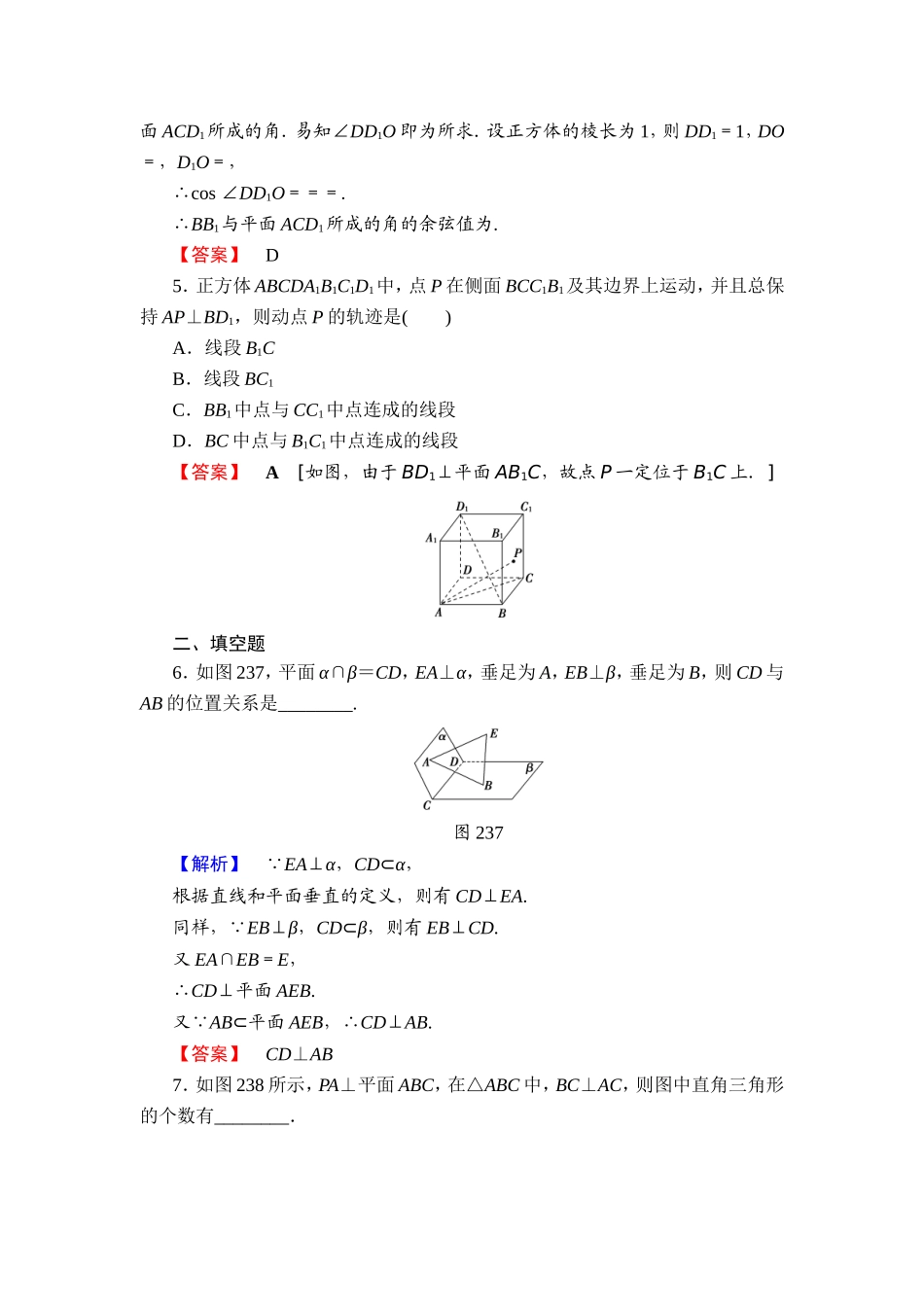 2018版高中数学（人教A版）必修2同步练习题： 第2章 学业分层测评12.doc_第2页