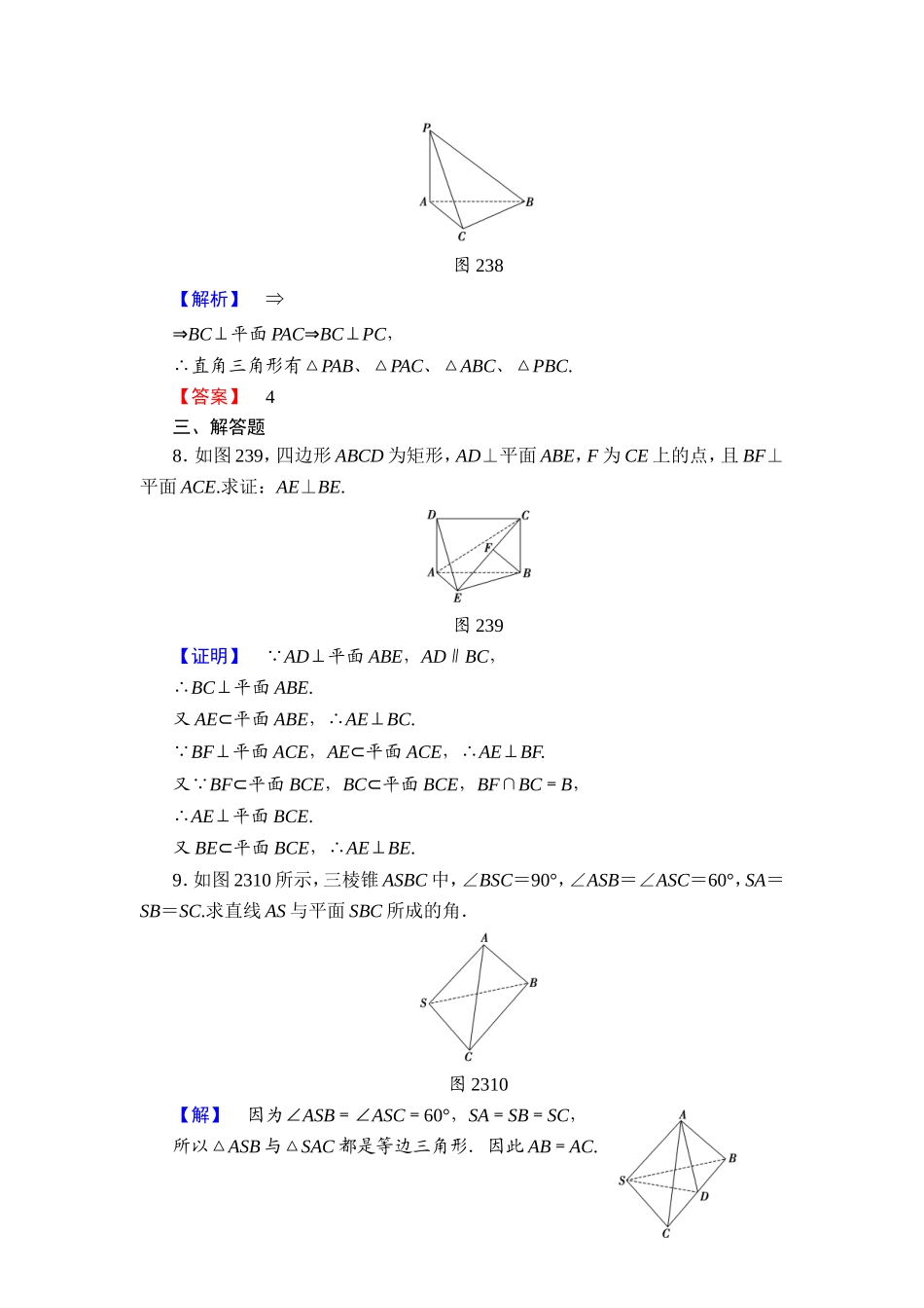 2018版高中数学（人教A版）必修2同步练习题： 第2章 学业分层测评12.doc_第3页