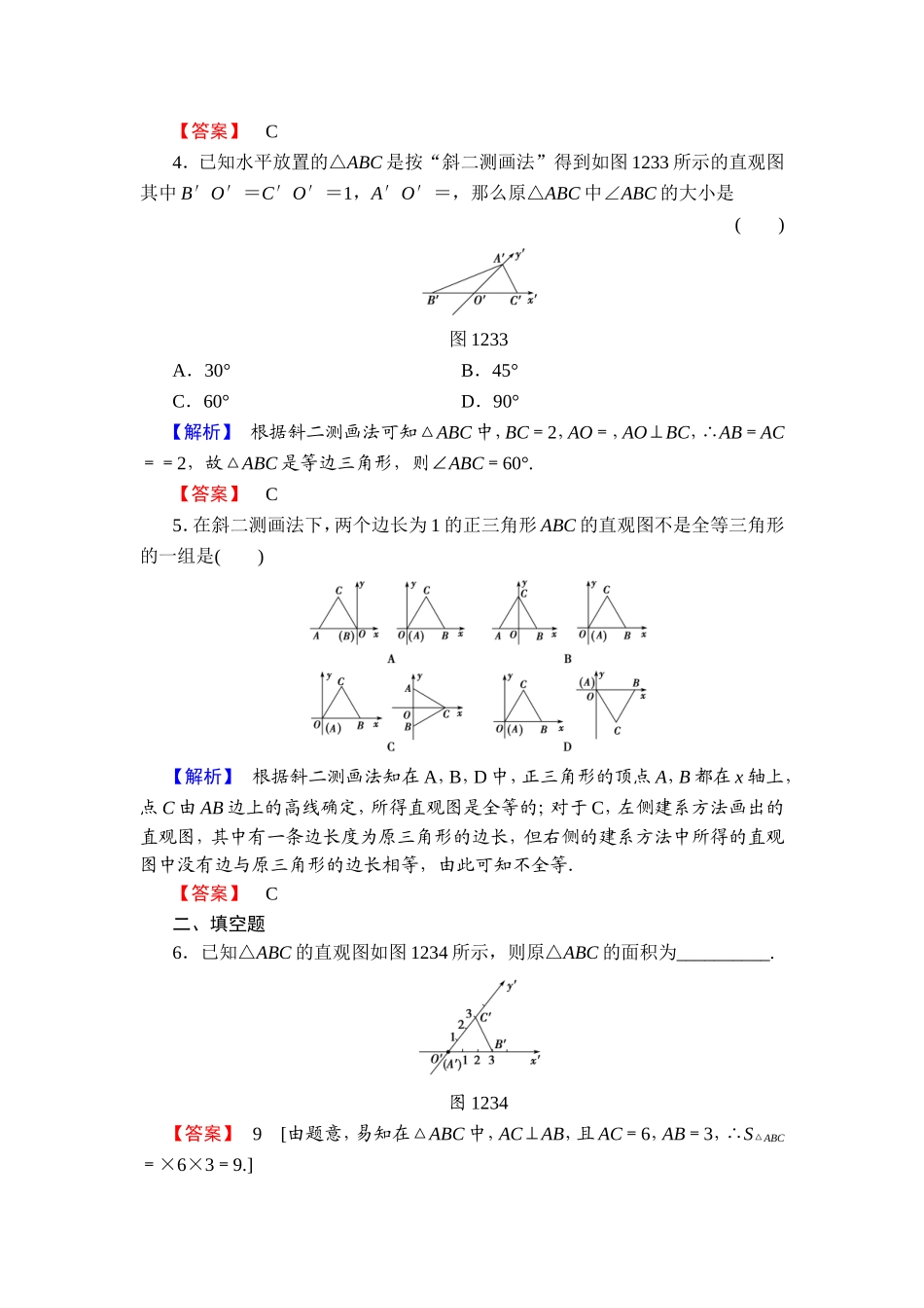 2018版高中数学（人教A版）必修2同步练习题： 第1章 学业分层测评4.doc_第2页