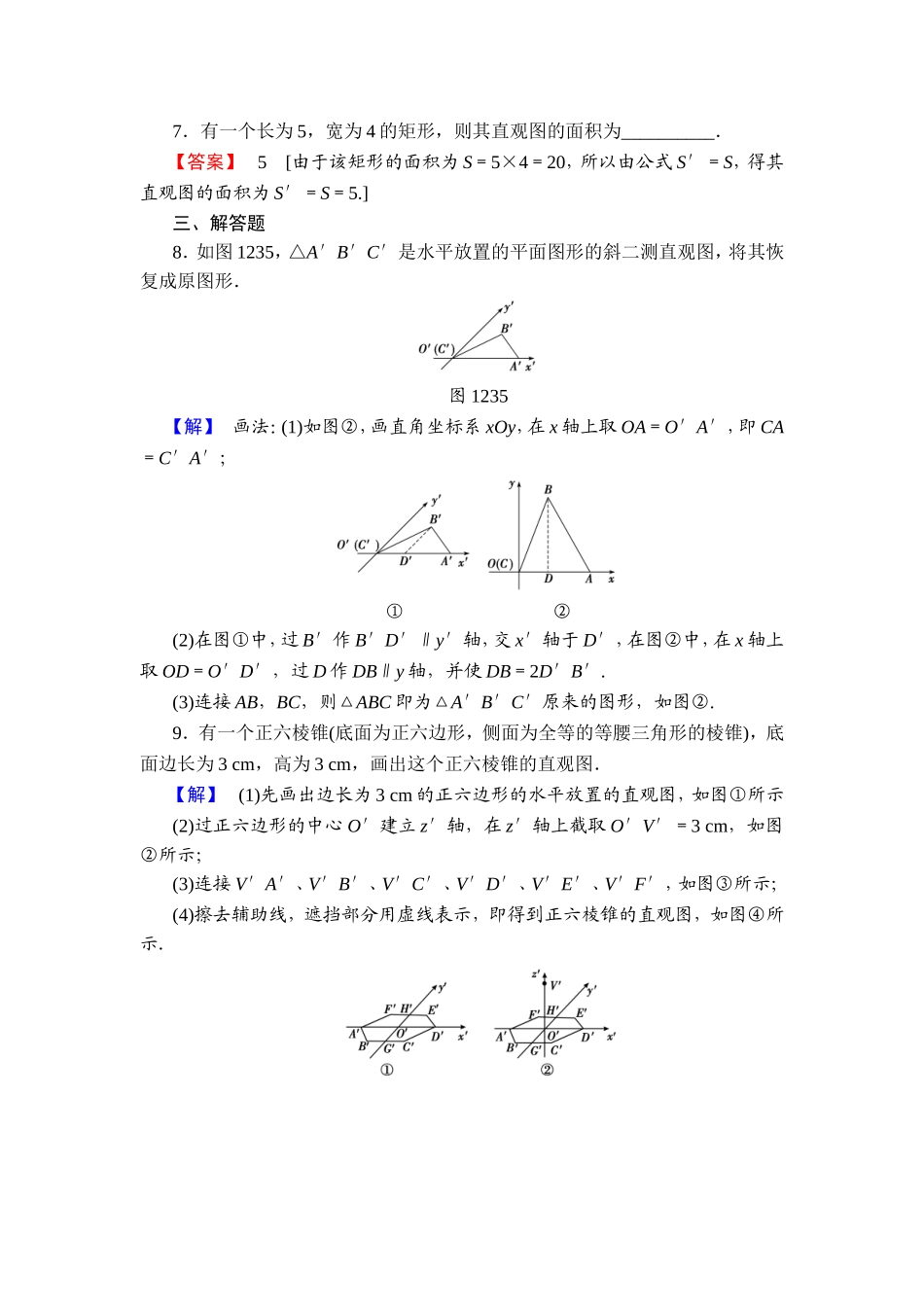 2018版高中数学（人教A版）必修2同步练习题： 第1章 学业分层测评4.doc_第3页