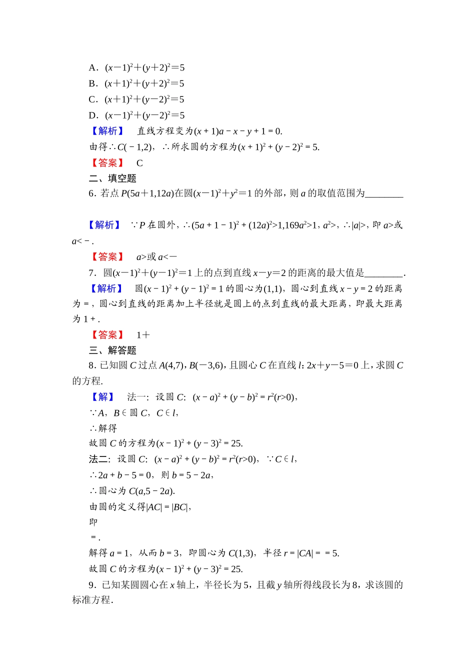 2018版高中数学（人教A版）必修2同步练习题： 第4章 学业分层测评21.doc_第2页