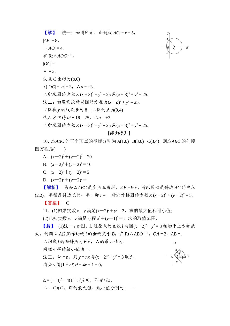 2018版高中数学（人教A版）必修2同步练习题： 第4章 学业分层测评21.doc_第3页