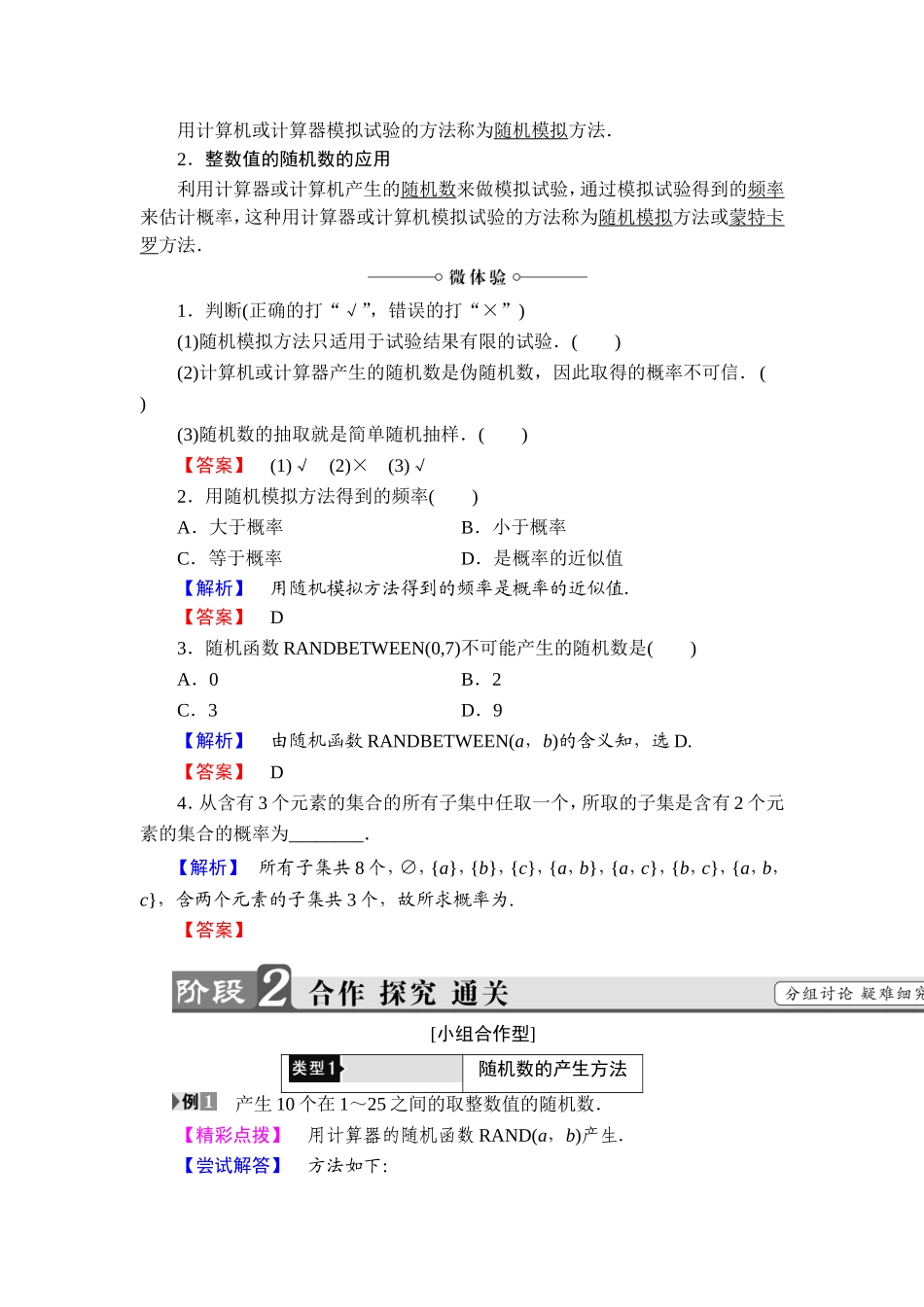 2018版高中数学（人教A版）必修3同步教师用书： 第3章 3.2.2 (整数值)随机数(random numbers)的产生.doc_第2页