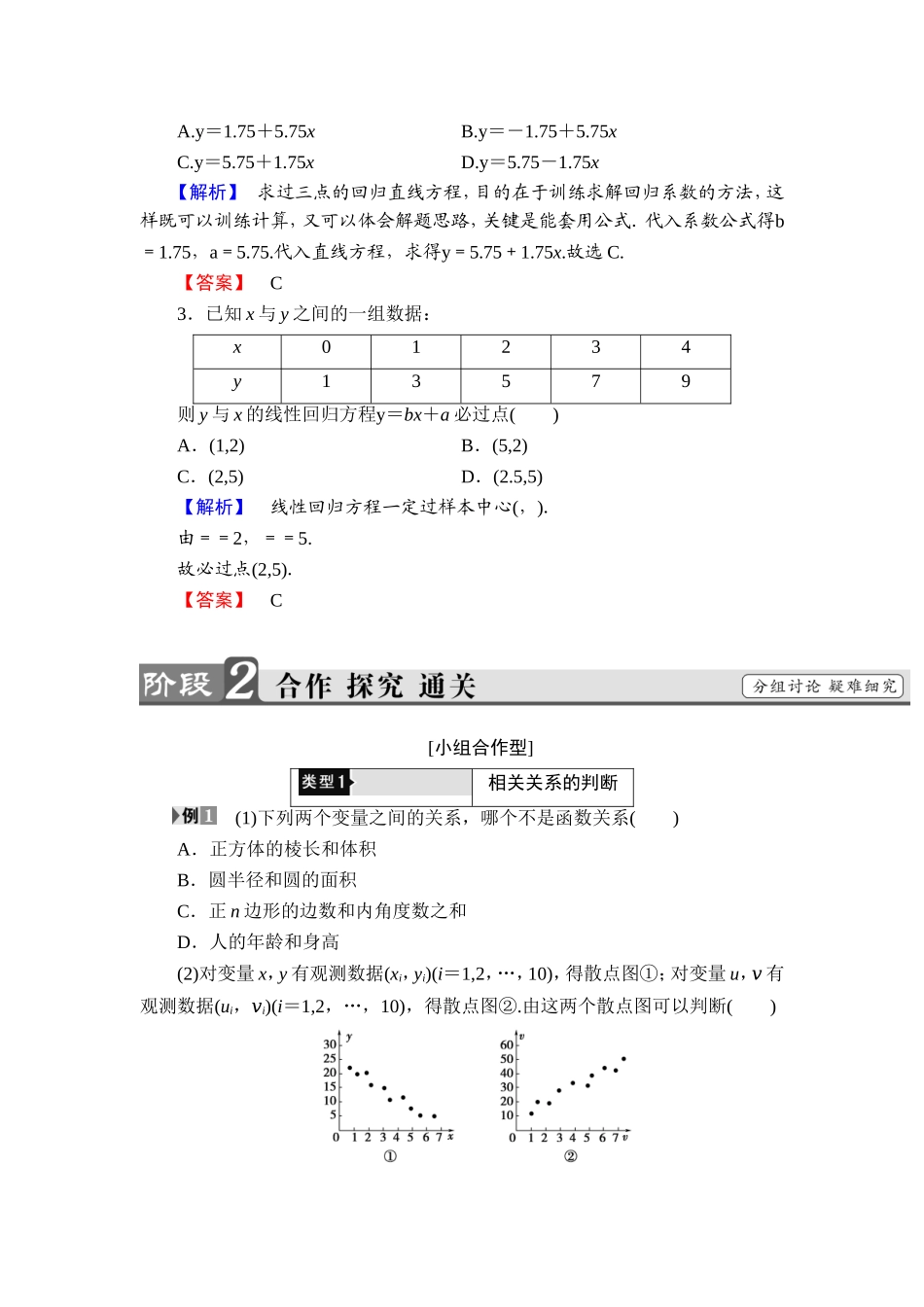 2018版高中数学（人教A版）必修3同步教师用书： 第2章 2.3.1 变量之间的相关关系 2.3.2 两个变量的线性相关.doc_第3页