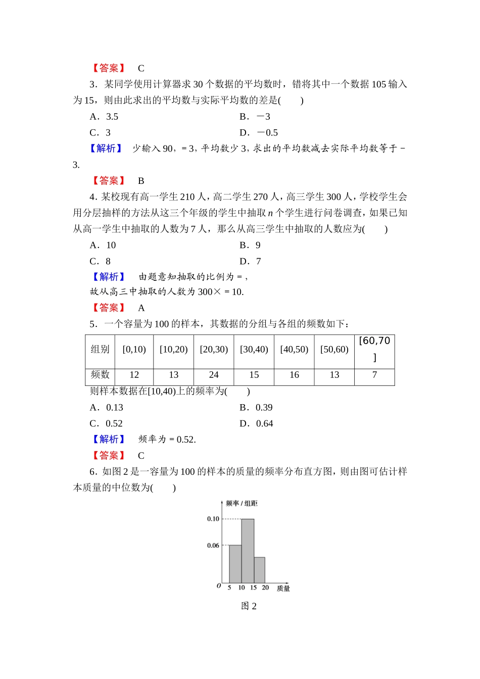 2018版高中数学（人教A版）必修3同步练习题： 第2章 章末综合测评2.doc_第2页