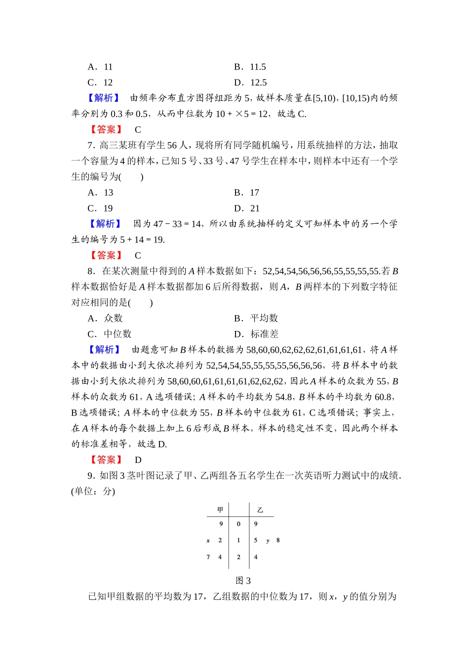 2018版高中数学（人教A版）必修3同步练习题： 第2章 章末综合测评2.doc_第3页