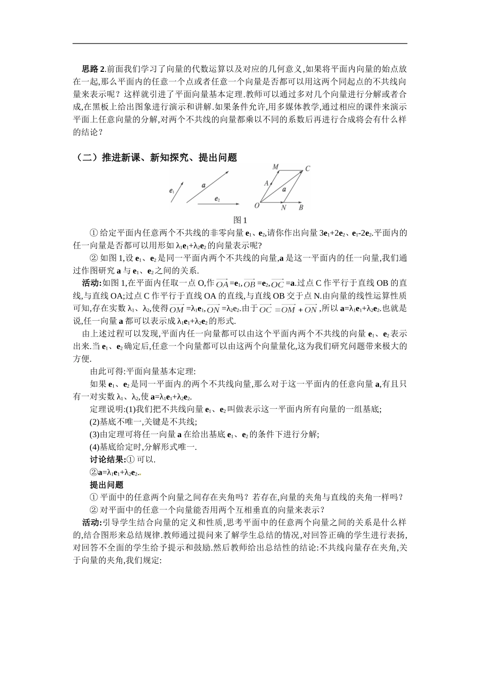 2.3.1平面向量基本定理 2.3.2平面向量的正交分解及坐标表示.doc_第2页