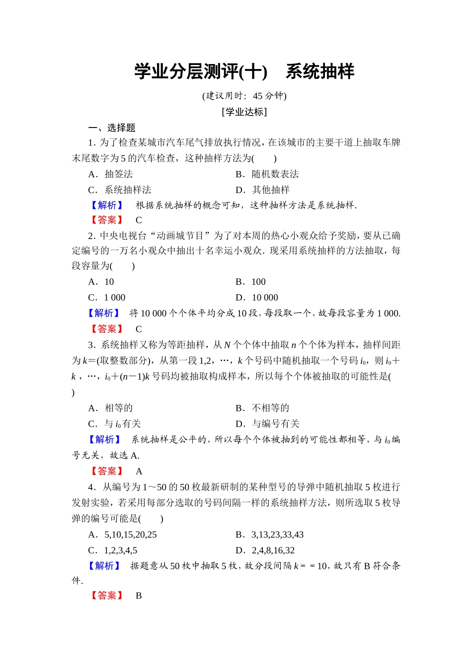 2018版高中数学（人教A版）必修3同步练习题： 第2章 学业分层测评10.doc_第1页