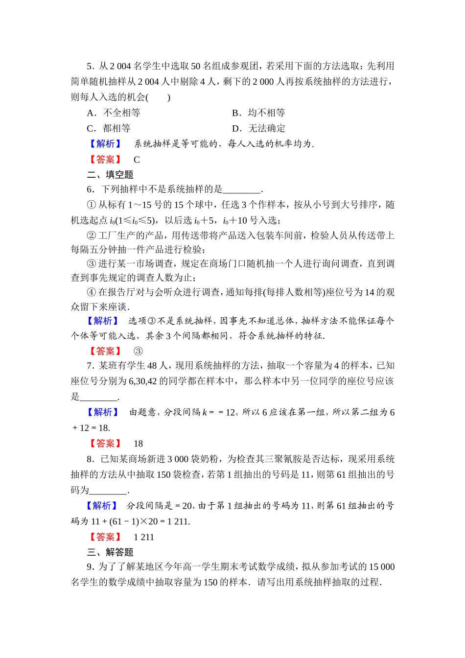 2018版高中数学（人教A版）必修3同步练习题： 第2章 学业分层测评10.doc_第2页