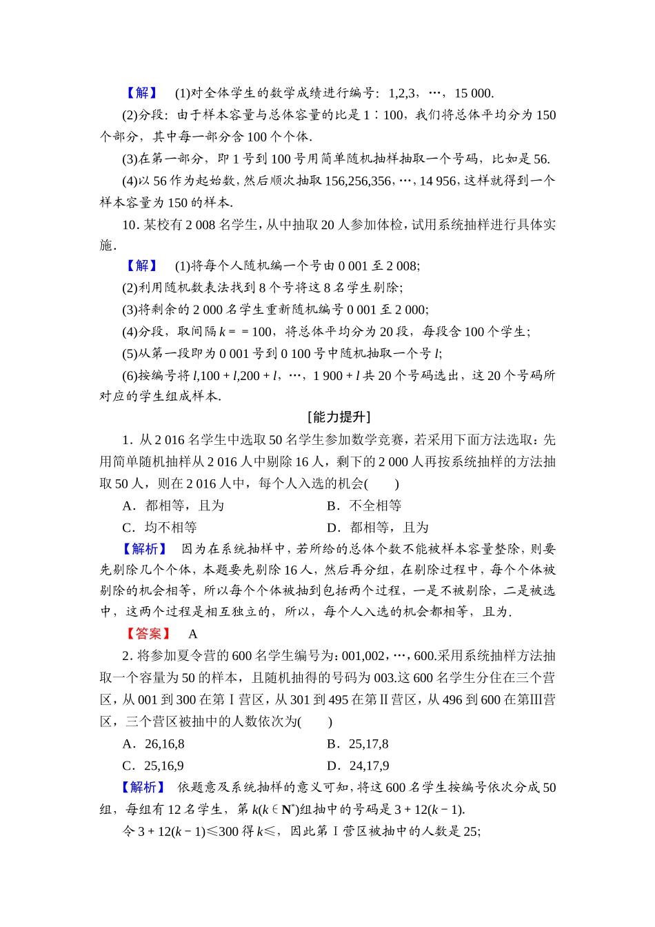 2018版高中数学（人教A版）必修3同步练习题： 第2章 学业分层测评10.doc_第3页