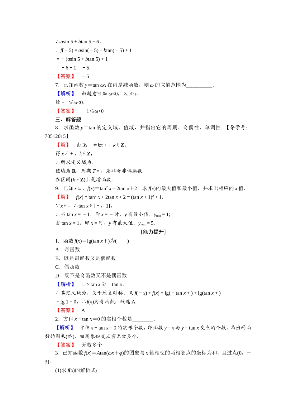 2018版高中数学（人教A版）必修4同步练习题：必考部分 第1章 1.4 1.4.3 学业分层测评8.doc_第2页