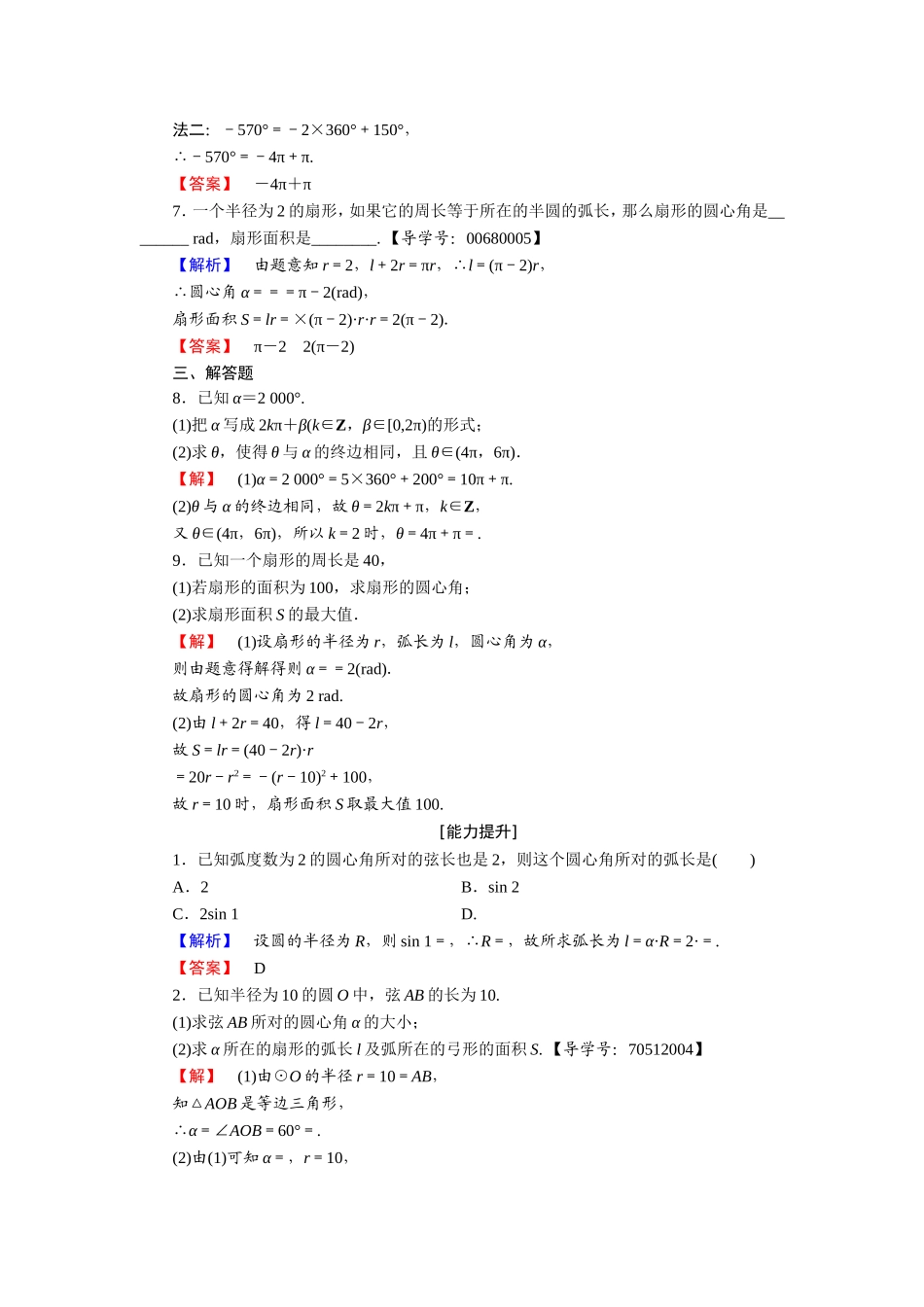 2018版高中数学（人教A版）必修4同步练习题：必考部分 第1章 1.1 1.1.2 学业分层测评2.doc_第2页