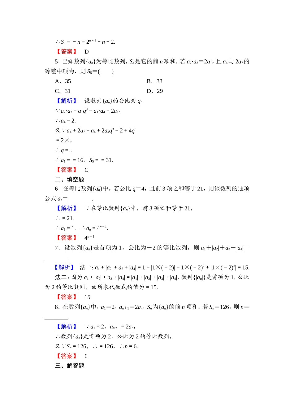 2018版高中数学（人教A版）必修5同步练习题：必修5 第2章 2.5 第1课时 学业分层测评14.doc_第2页