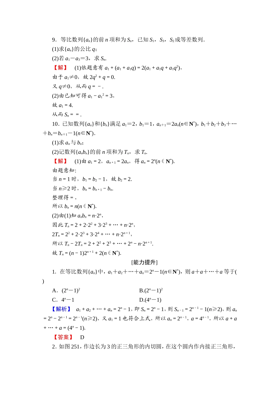 2018版高中数学（人教A版）必修5同步练习题：必修5 第2章 2.5 第1课时 学业分层测评14.doc_第3页