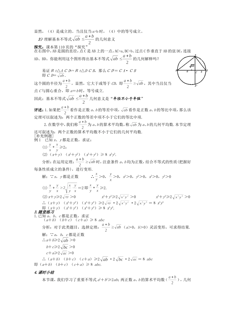 2016-2017学年人教A版必修五 3.4 基本不等式教案.doc_第2页