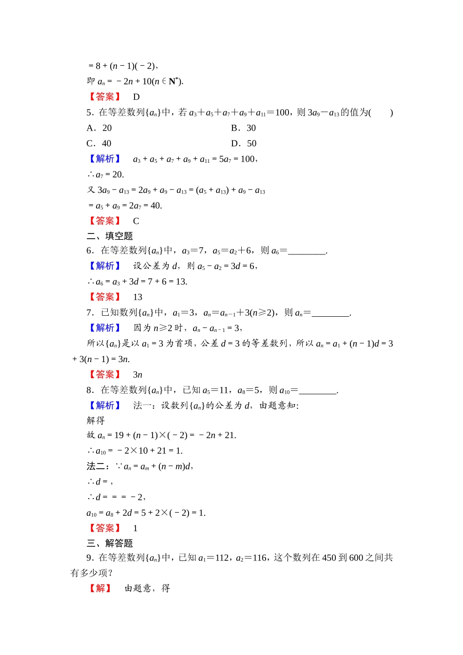 2018版高中数学（人教A版）必修5同步练习题：必修5 第2章 2.2 第1课时 学业分层测评8.doc_第2页