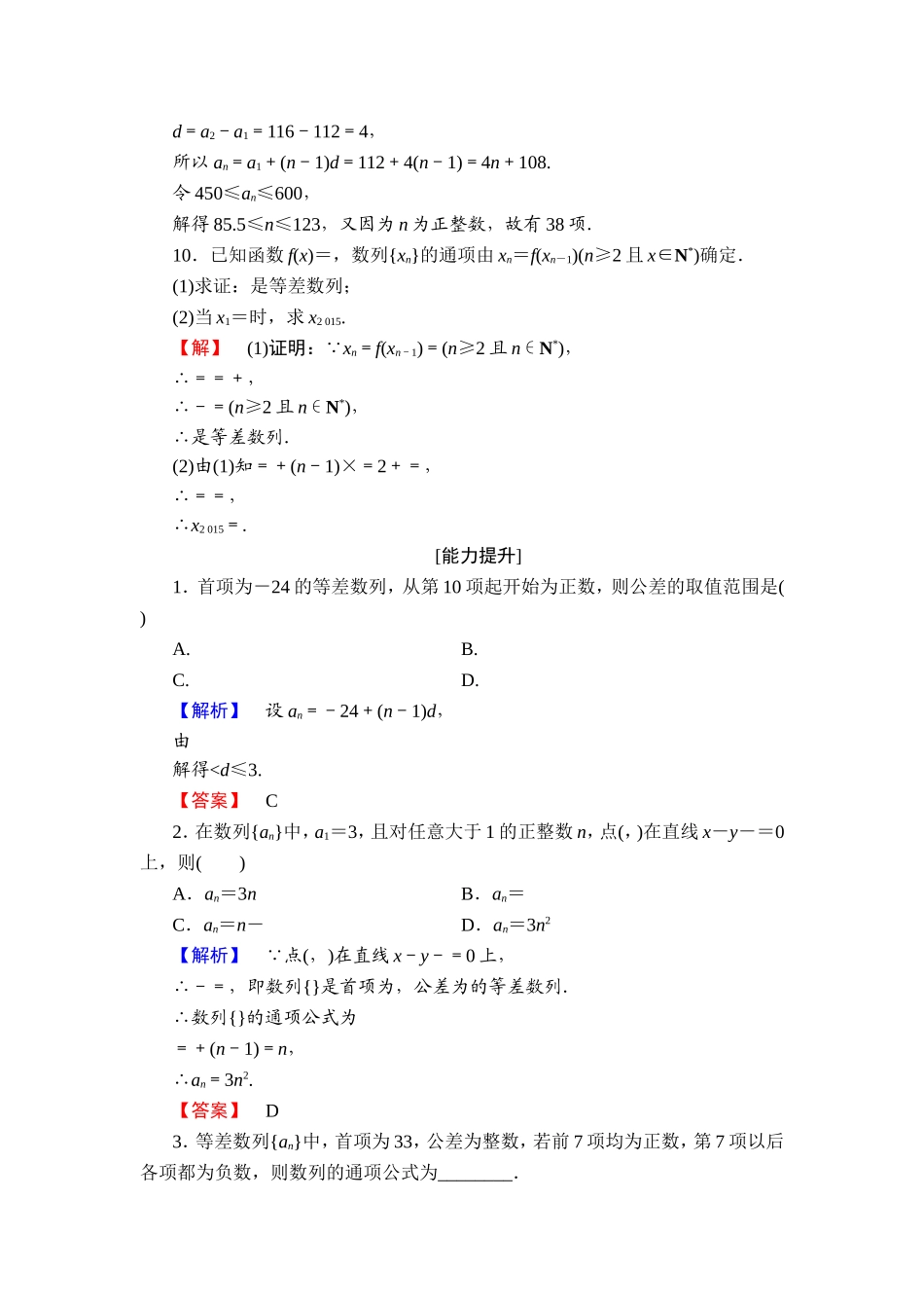 2018版高中数学（人教A版）必修5同步练习题：必修5 第2章 2.2 第1课时 学业分层测评8.doc_第3页