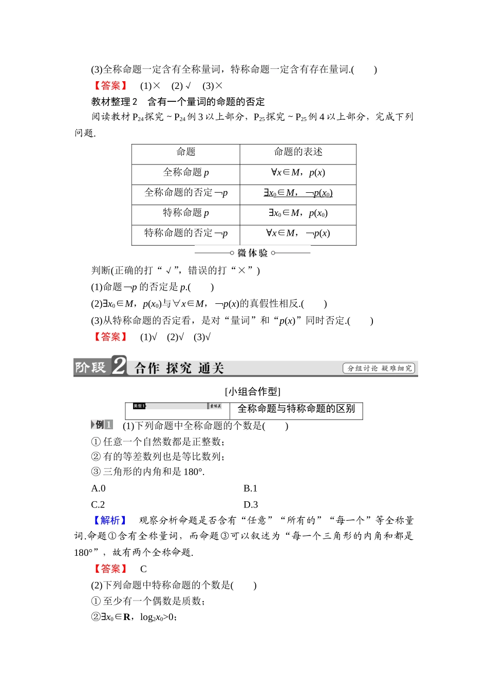 2018版高中数学（人教A版）选修1-1同步教师用书：第一章 1.4.1全称量词 1.4.2存在量词 1.4.3含有一个量词的命题的否定.doc_第2页