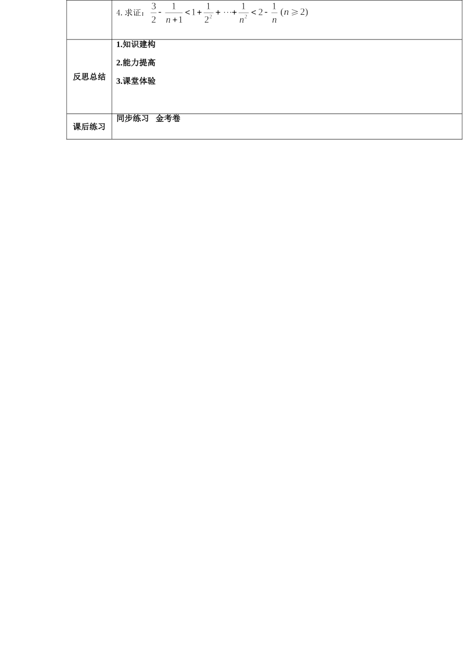 2016-2017学年人教A版选修4-5 反证法与放缩法 教案.doc_第2页